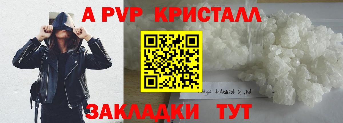 Сызрань  A-PVP СК  Вход с VPN  A-PVP Crystall 