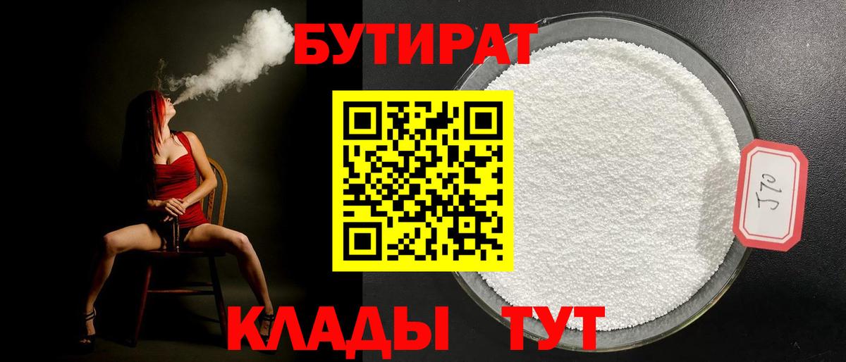 Бутират BDO Сызрань
