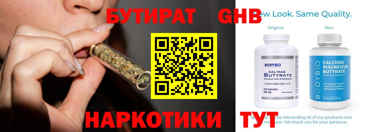 Бутират 99%  БУТИРАТ  Сызрань  Вход с VPN 