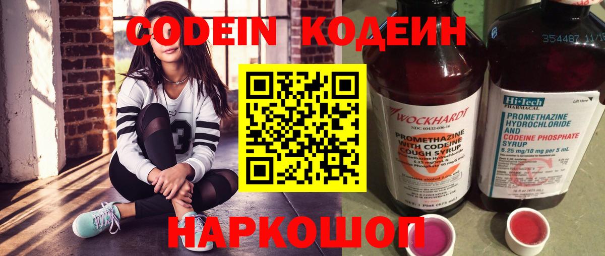 Codein Purple Drank  Вход с VPN  Сызрань 