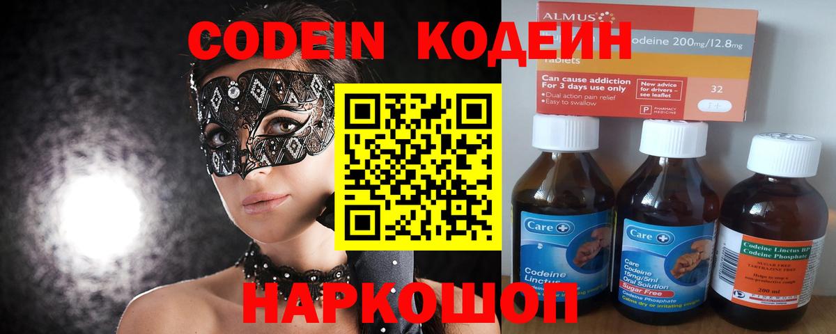 Codein Purple Drank Сызрань