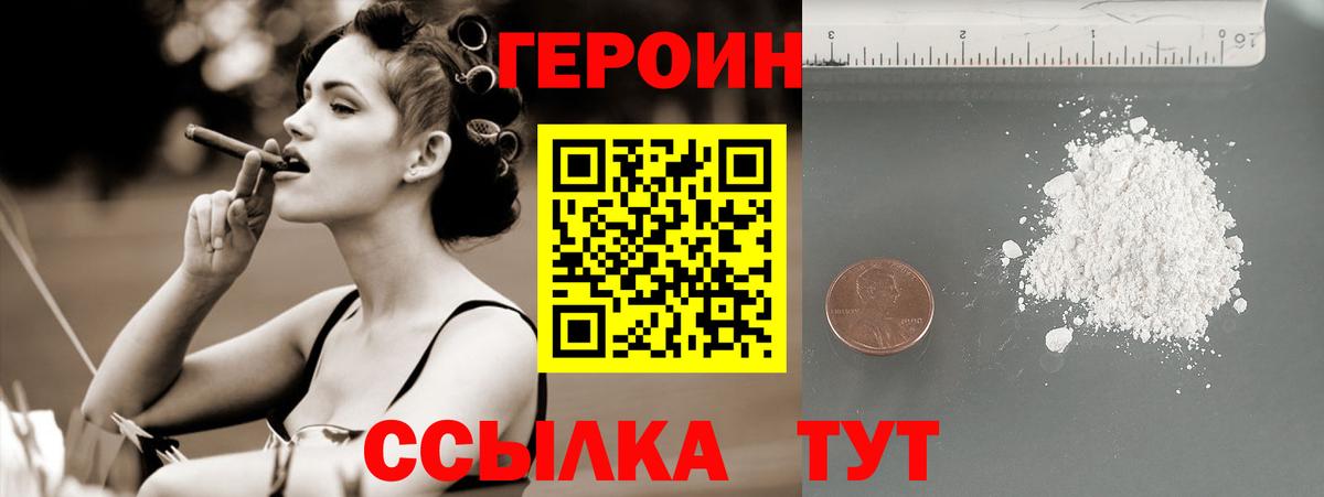 ГЕРОИН  Героин хмурый  Вход с VPN  Сызрань 