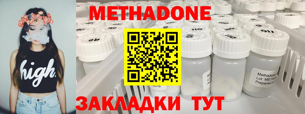 Сызрань  МЕТАДОН кристалл  МЕТАДОН methadone  Вход с VPN 